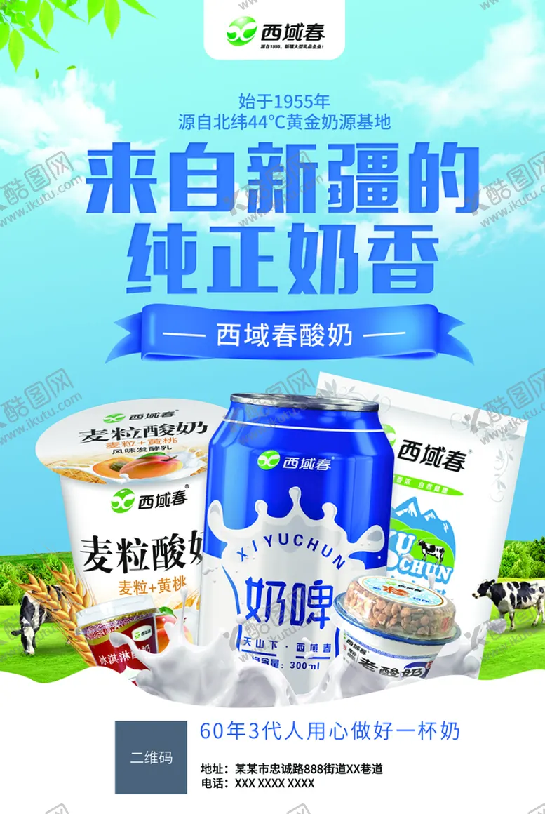 编号：62738110041815449784【酷图网】源文件下载-西域春海报