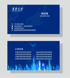 科技名片蓝色商务模板简约
