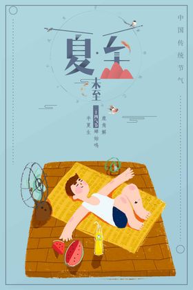 夏至
