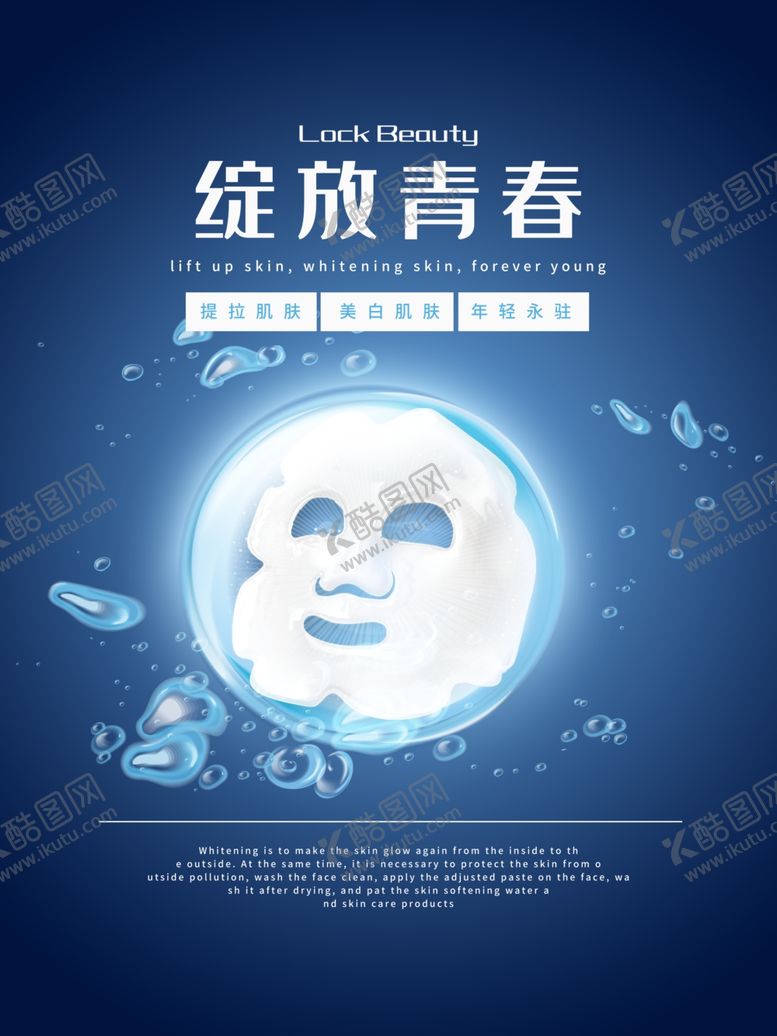 编号：62463810052217531718【酷图网】源文件下载-面膜