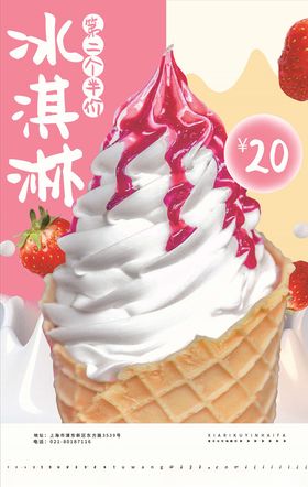 冰淇淋