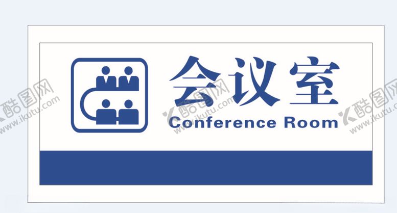 编号：99027510302157029791【酷图网】源文件下载-会议室