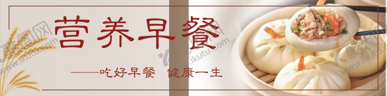 编号：33993607130128309147【酷图网】源文件下载-营养早餐海报