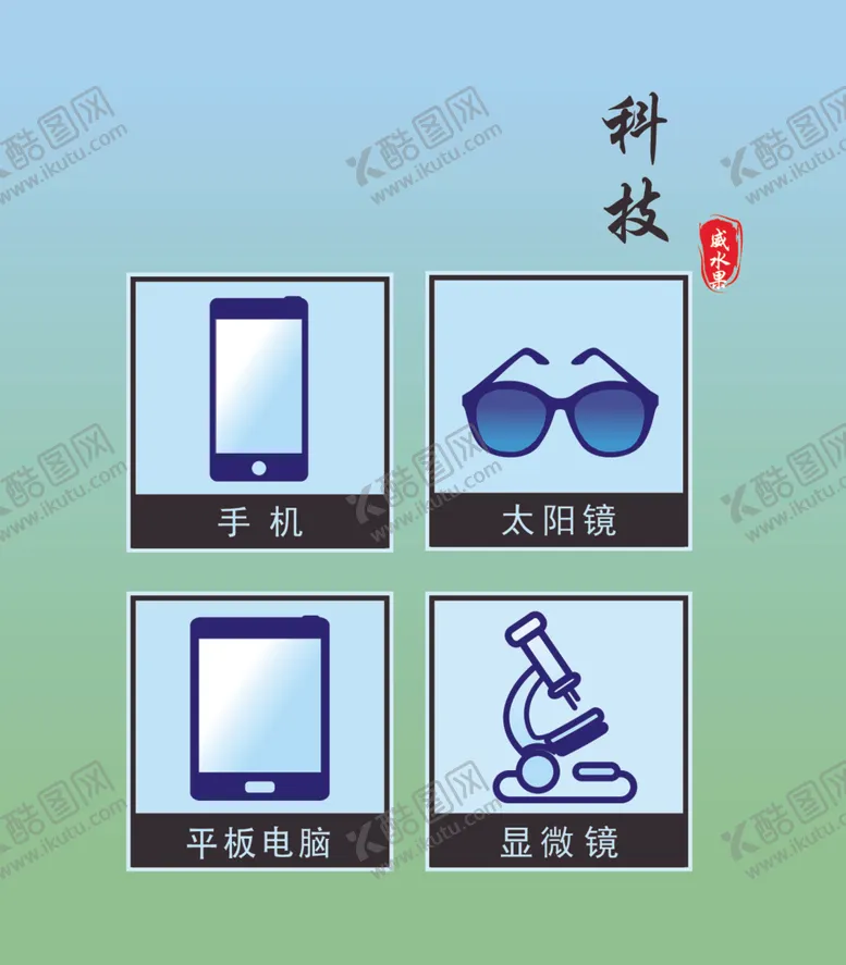 编号：97774712071029183518【酷图网】源文件下载-科技