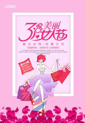 38妇女节创意海报