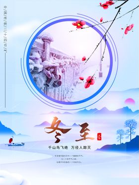 冬至吃饺子豪宅x展架天你好