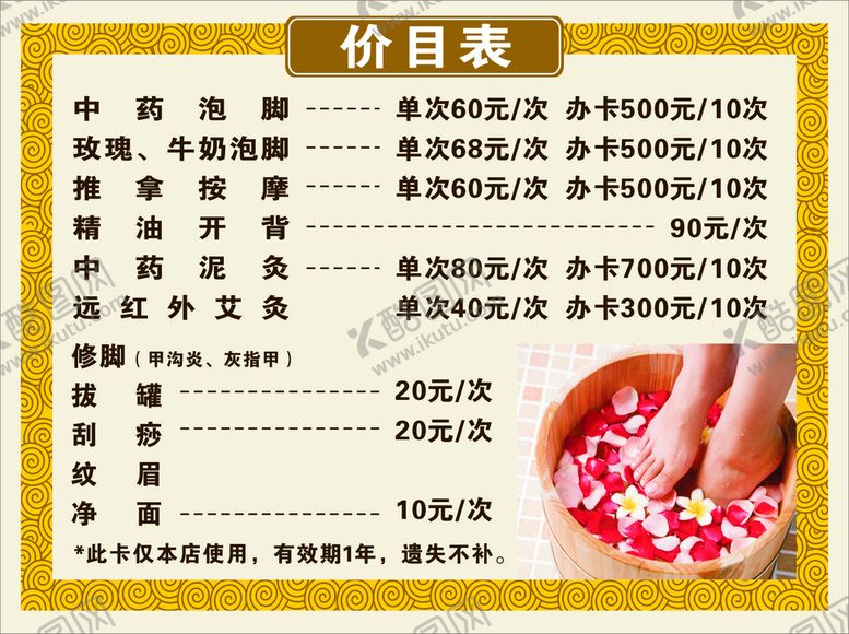 编号：27481701151538175846【酷图网】源文件下载-足疗店价格