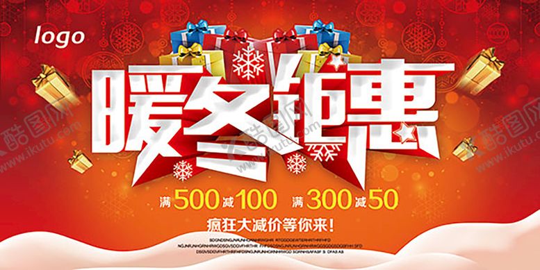 编号：73729011110613356005【酷图网】源文件下载-线上促销海报