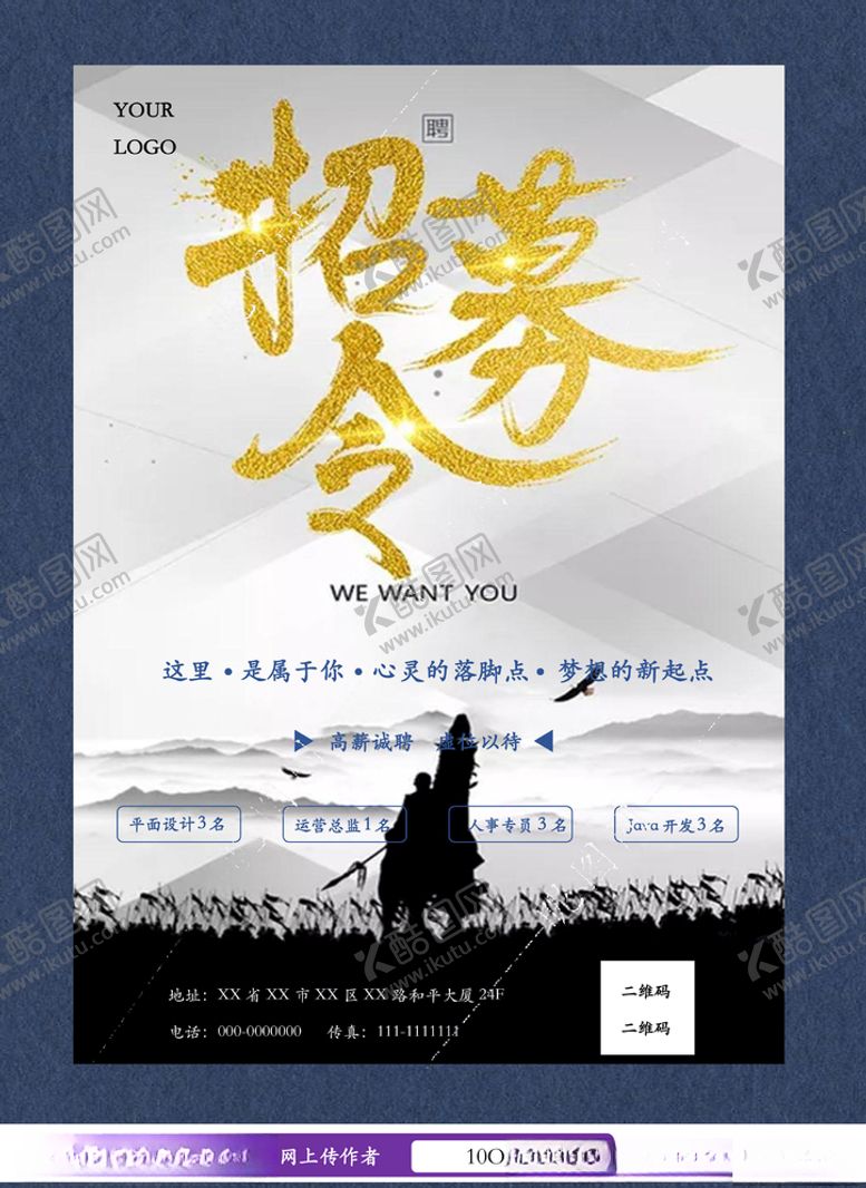 编号：18598910041235373930【酷图网】源文件下载-招聘海报宣传单