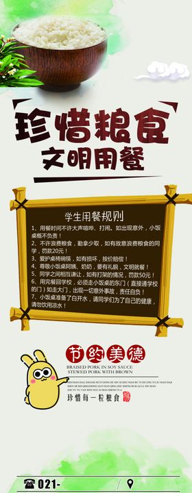 珍惜粮食