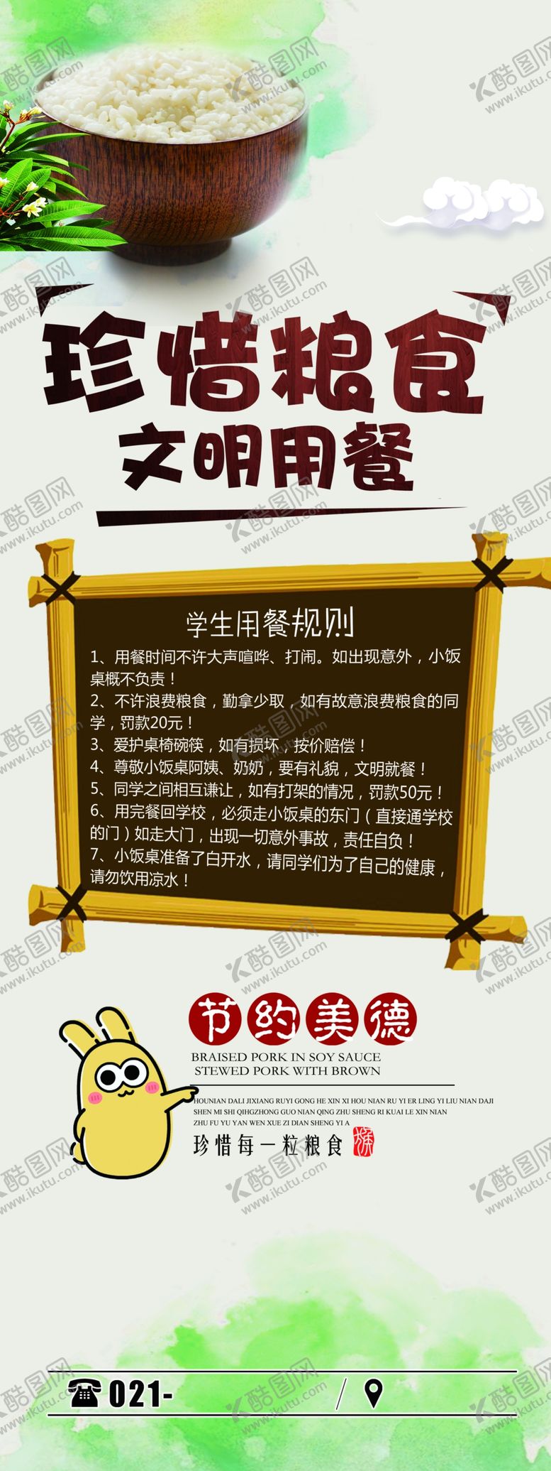 编号：32750605111703147372【酷图网】源文件下载-珍惜粮食