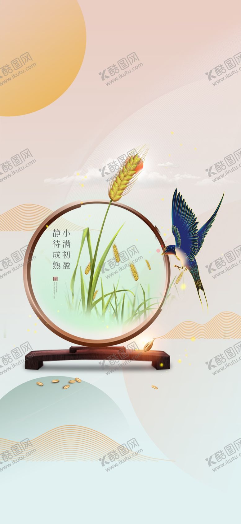 编号：97182409280921148102【酷图网】源文件下载-小满芒种海报