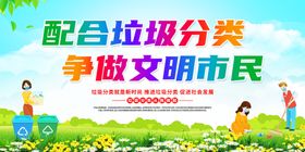 垃圾分类指南投放清理展板