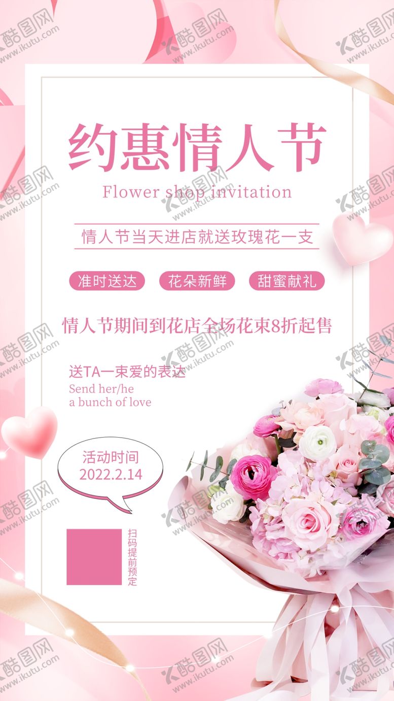 编号：80913210050045278356【酷图网】源文件下载-情人节