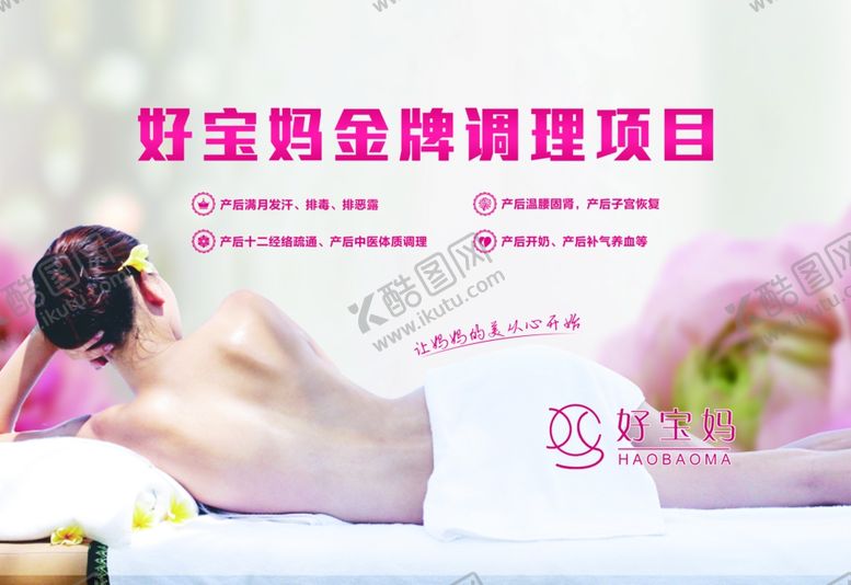 编号：59654904250522583876【酷图网】源文件下载-产后展板