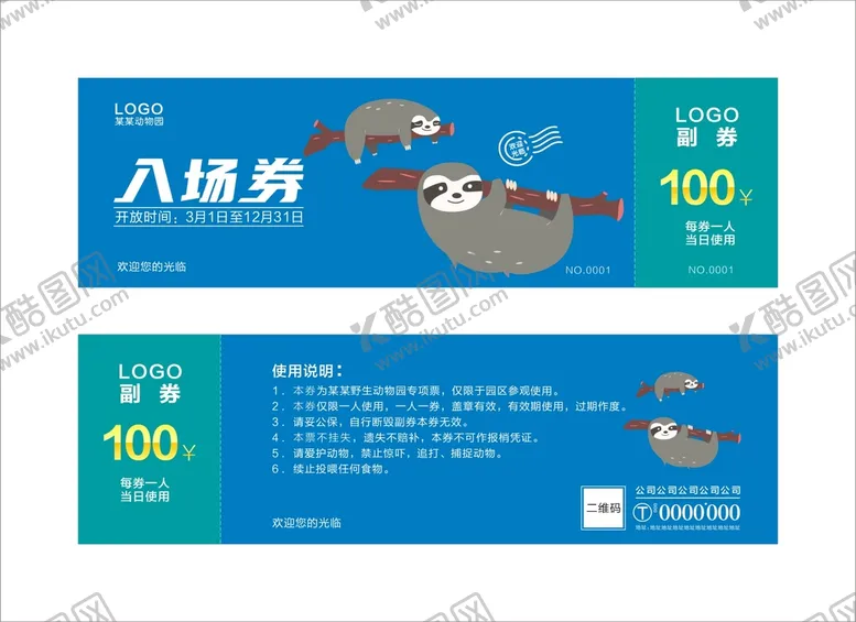 编号：87851710211256455031【酷图网】源文件下载-动物园入场券