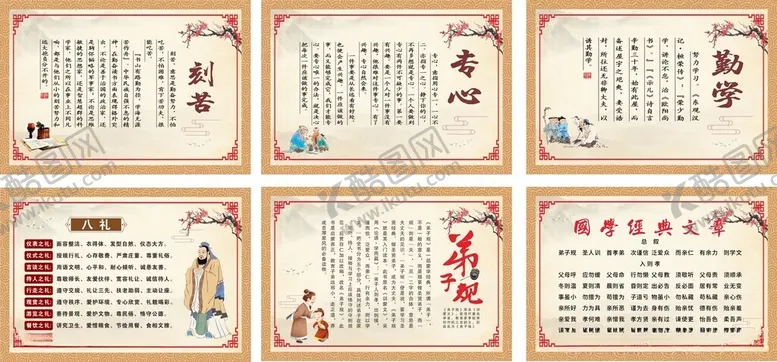 编号：40542412121304106080【酷图网】源文件下载-校园国学文化