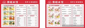 饺子菜单