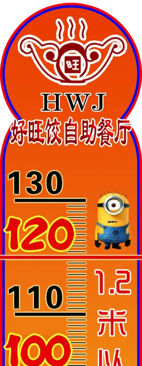 身高表