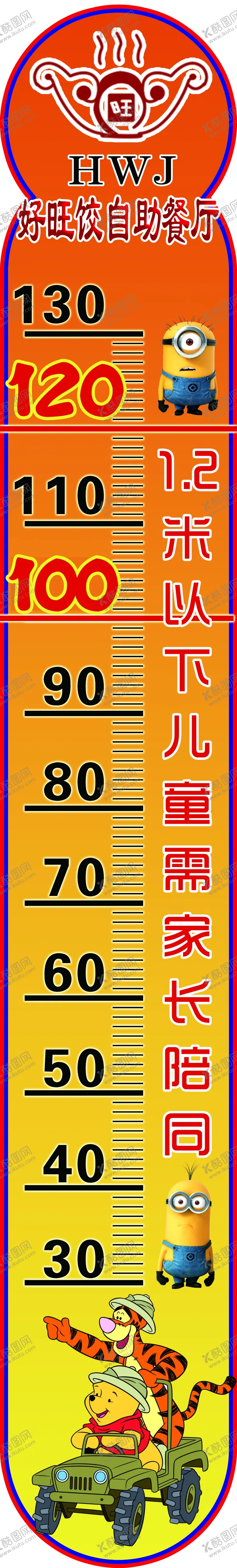 编号：58613706290440087255【酷图网】源文件下载-儿童身高表