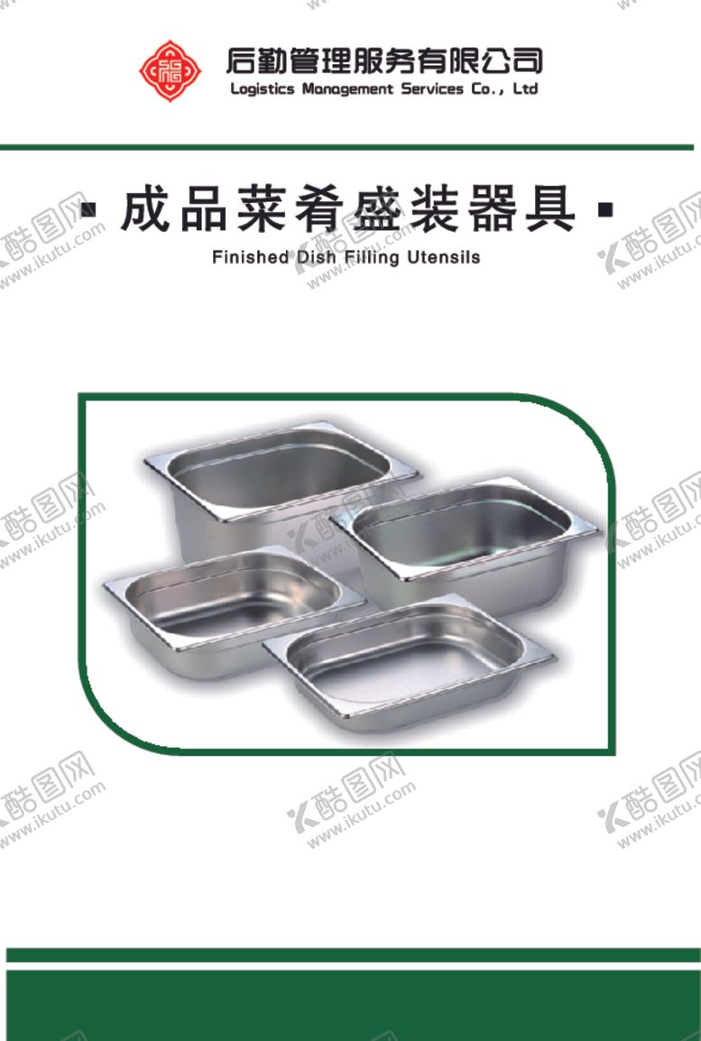 编号：94616510040150316678【酷图网】源文件下载-食堂机械设备操作规范