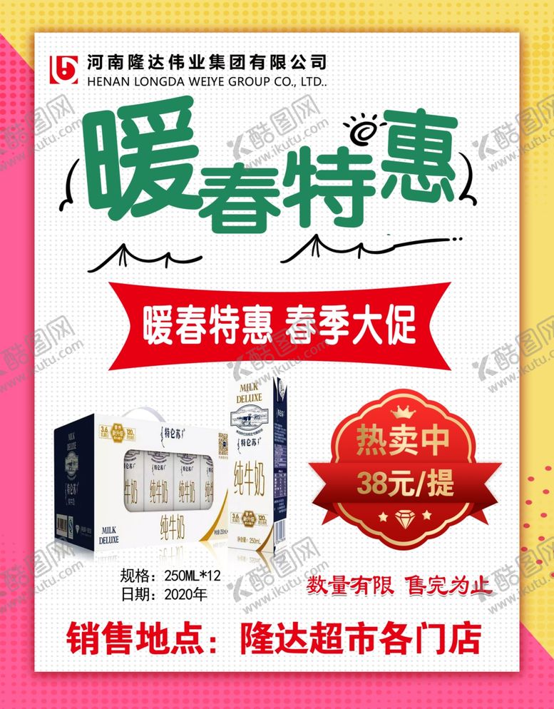 编号：47809107040647235351【酷图网】源文件下载-春季活动
