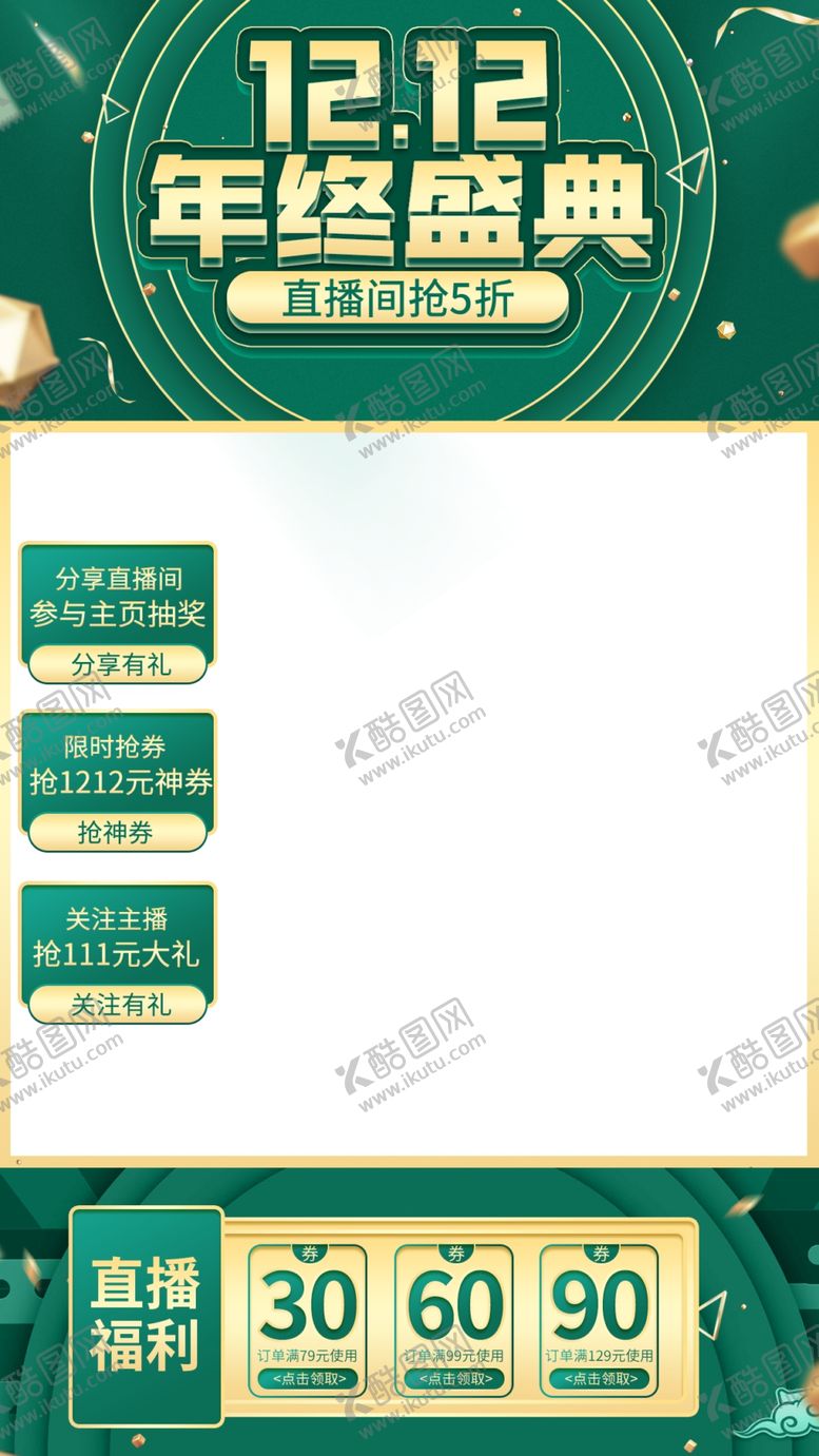 编号：39461604270042541499【酷图网】源文件下载-双十二