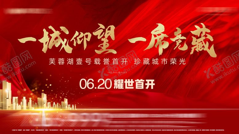 编号：67226404242356193086【酷图网】源文件下载-一城仰望一席封藏海报