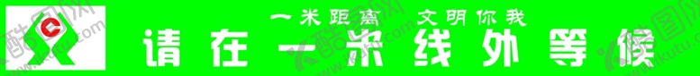 编号：31839905161711037585【酷图网】源文件下载-信合一米线