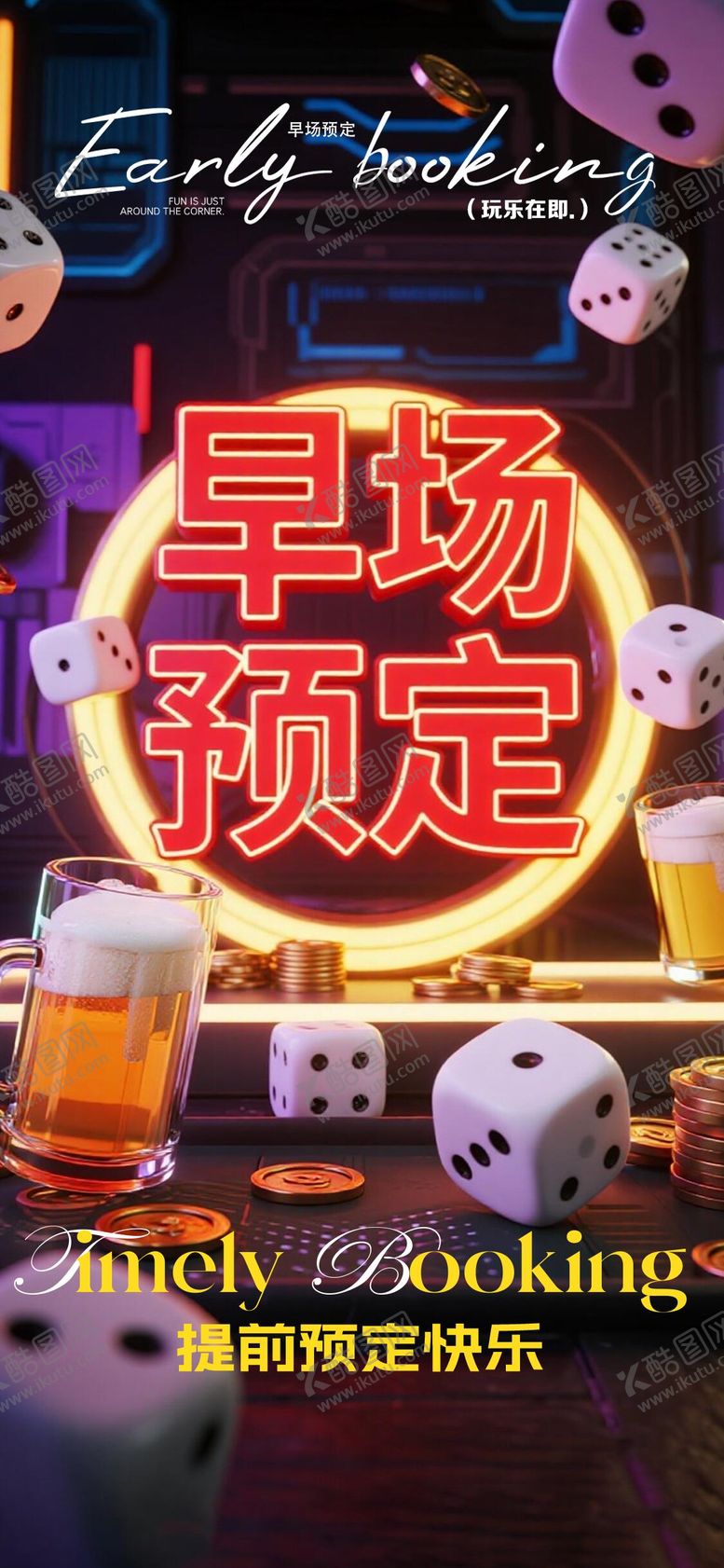 编号：85136209240723545058【酷图网】源文件下载-酒吧早场邀约