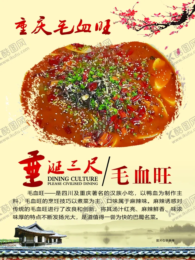 编号：91927102241338047468【酷图网】源文件下载-重庆毛血旺