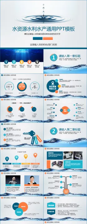 水资源水利水务水产PPT