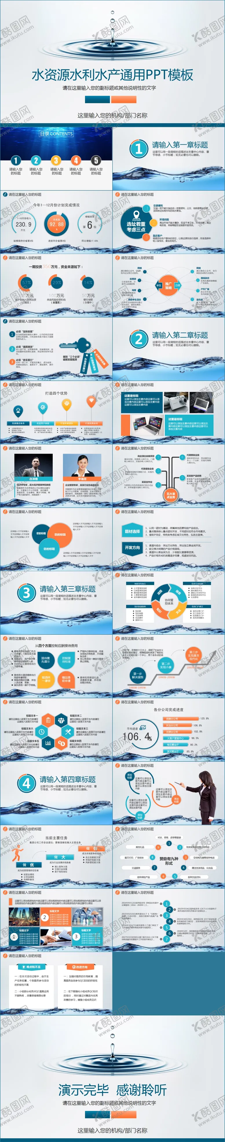 编号：75786306282235032869【酷图网】源文件下载-水资源水利水务水产PPT