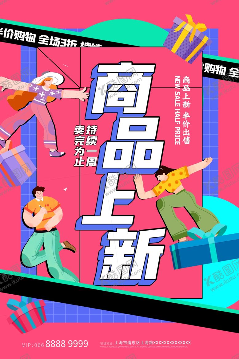 编号：40871005081255106209【酷图网】源文件下载-产品上新