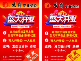 理发店开业海报