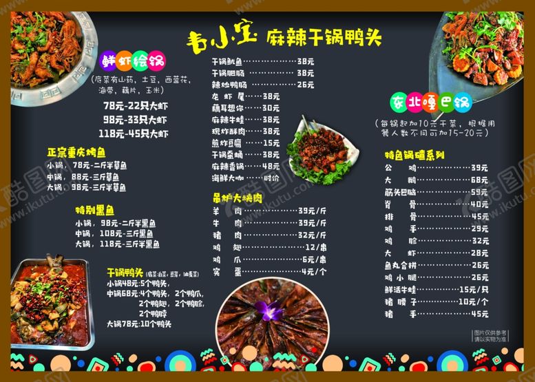 编号：86486310280644019913【酷图网】源文件下载-干锅鸭头菜谱