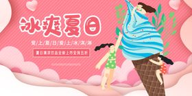 乐爽夏日 亲子趣暑