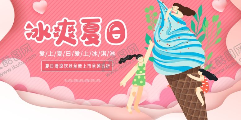 编号：97847207080932011144【酷图网】源文件下载-冰爽夏日亲子甜蜜时光