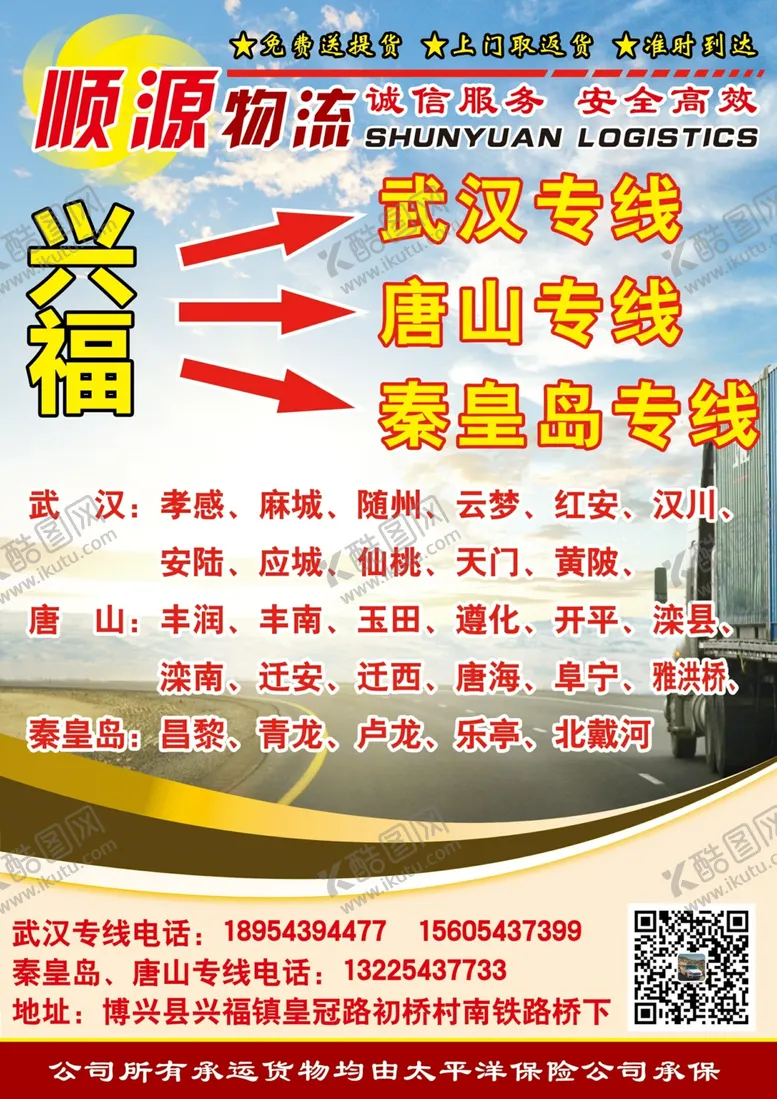 编号：47799807021529319956【酷图网】源文件下载-原创大气简约物流宣传海报图片