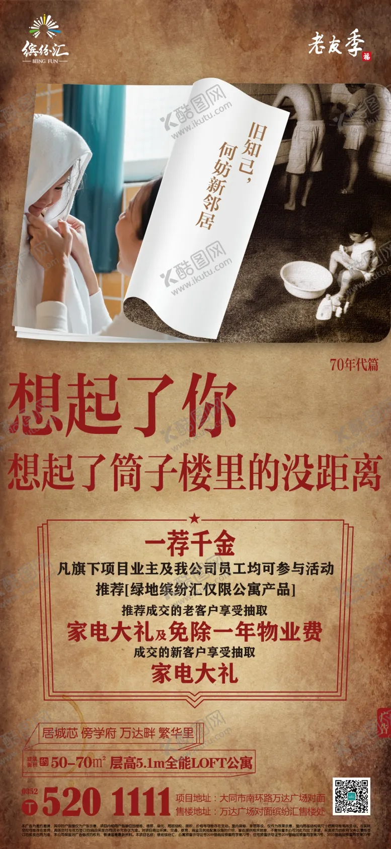 编号：88736303131824248207【酷图网】源文件下载-地产老友季老带新微推