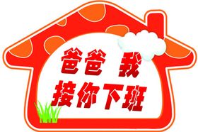 父亲节活动物料公安拍照牌手举牌设计爱心牌