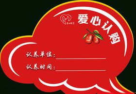树牌爱心认购认养标牌