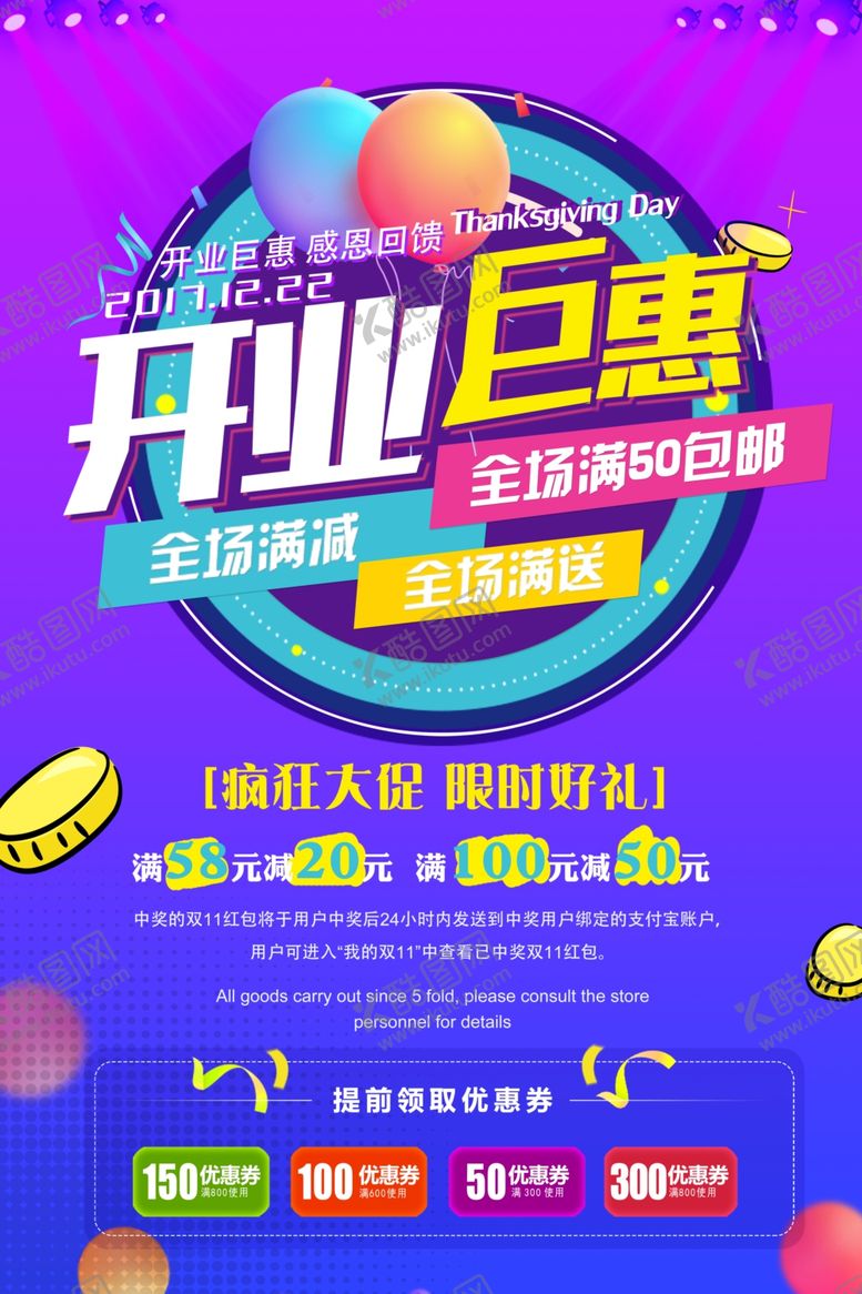 编号：50567705101020068819【酷图网】源文件下载-开业海报