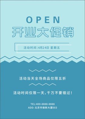 促销海报活动清仓全场特价