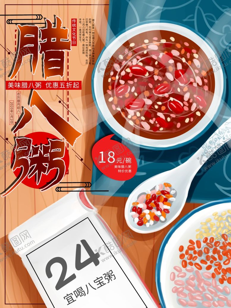 腊八粥国画折页宝