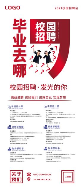 招聘展架商场春季会企业