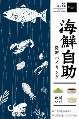 海鲜美食海报