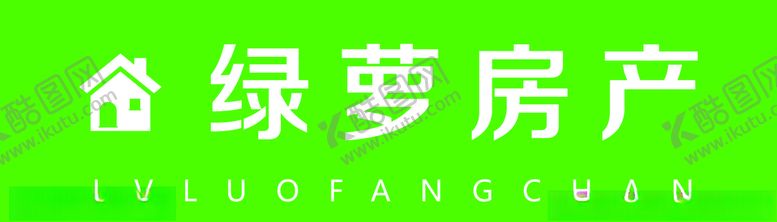 编号：27898607121225565781【酷图网】源文件下载-绿萝房产