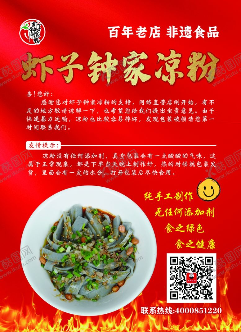 编号：67170709211643213046【酷图网】源文件下载-虾子钟家凉粉