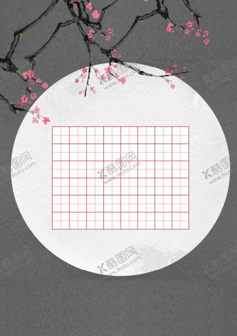 编号：26311301221104493756【酷图网】源文件下载-书法用纸